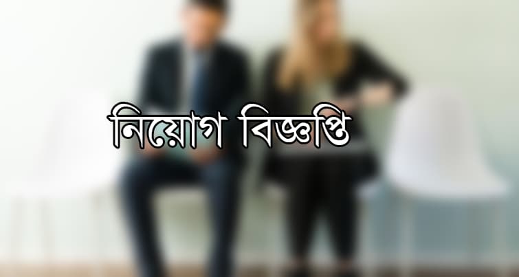 পাসপোর্ট অফিসে চাকরি, ২৭ জনকে নিয়োগ দেবে ইমিগ্রেশন অধিদপ্তর