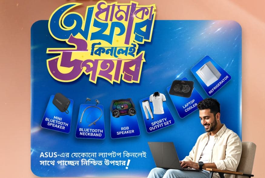 আসুস ল্যাপটপ কিনলে ৬টি গিফট! স্টারটেকে চলছে ধামাকা অফার