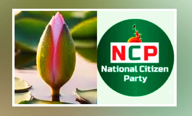 অবশেষে ‘শাপলা কলি’ প্রতীকে নির্বাচনে এনসিপি