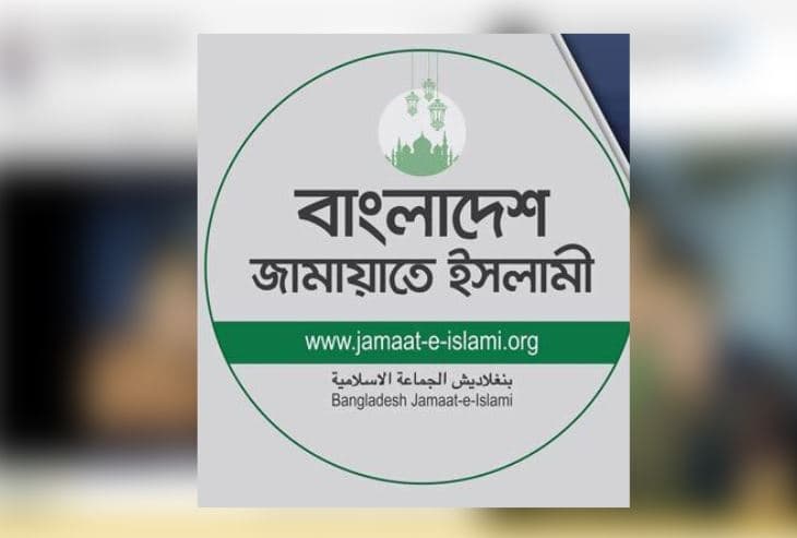 জাতীয় পার্টির সঙ্গে গোপন বৈঠকের খবর সম্পূর্ণ মিথ্যা: জামায়াত