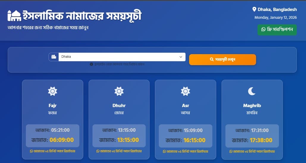ধর্ম ও প্রযুক্তির সংযোগস্থলে NamajTime