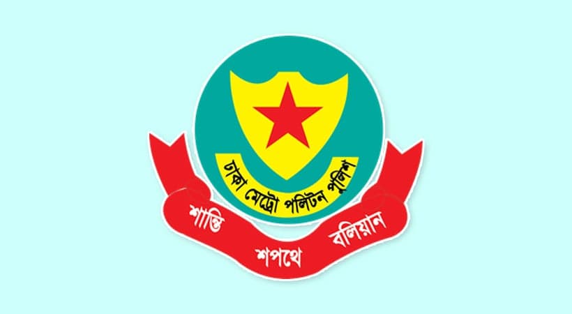 ডিএমপির দুই ডিসি ও তিন এসির বদলি