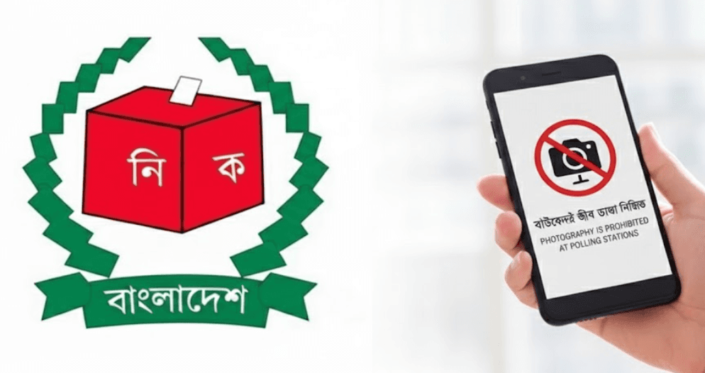 ভোটকেন্দ্রের ৪০০ গজের মধ্যে মোবাইল ফোন নিষিদ্ধ