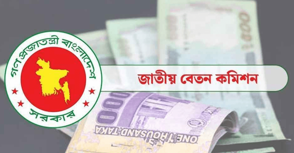 সরকারি চাকরিজীবীদের নতুন বেতন কাঠামোতে কার বেতন কত বাড়ছে