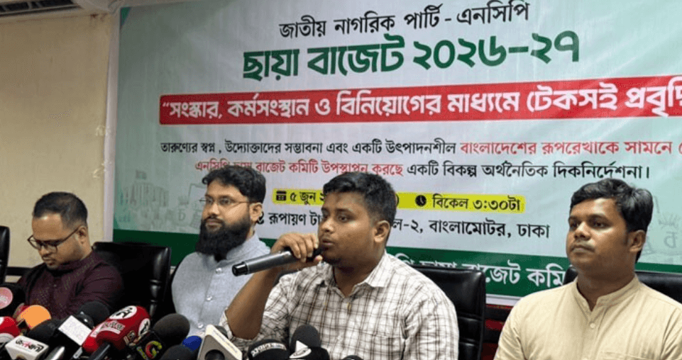এনসিপির ৮.৫২ লাখ কোটি টাকার ছায়া বাজেট, লক্ষ্য কর্মসংস্থান ও মূল্যস্ফীতি নিয়ন্ত্রণ