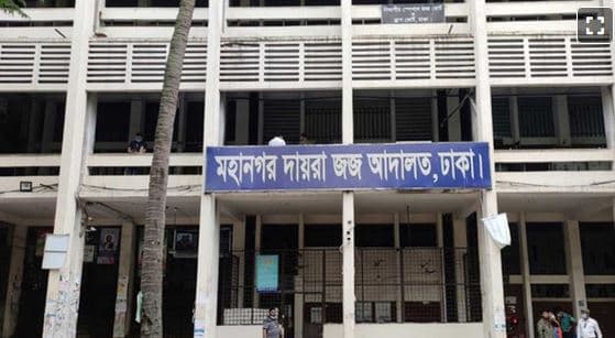 অর্থ আত্মসাৎ মামলায় ঢাকা ব্যাংকের সাবেক ৪ কর্মকর্তার ১০ বছরের কারাদণ্ড