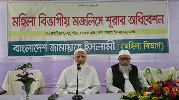 নির্বাচনে জয়ের লক্ষ্যে মহিলা জামায়াতকে সহযোগিতার আহ্বান আমিরের