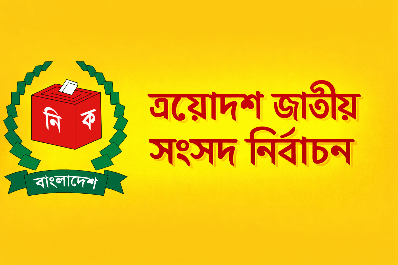 ভোটকেন্দ্রে কারা মোবাইল ব্যবহার করতে পারবেন, জানাল ইসি