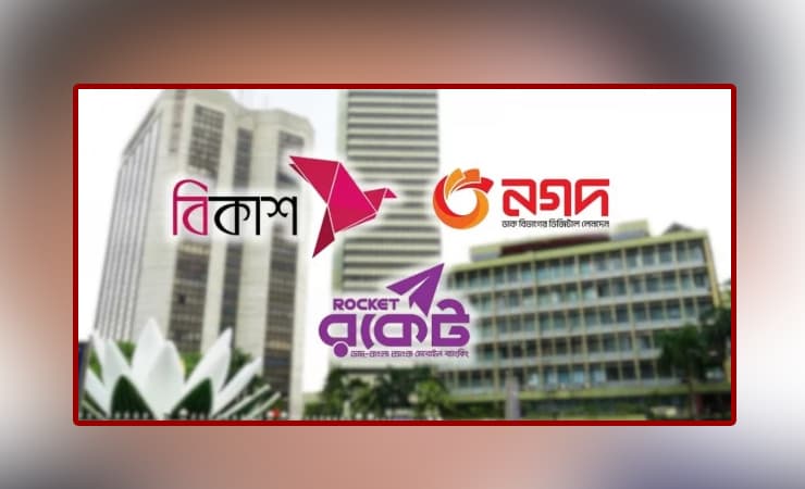 বিকাশ, নগদ, রকেটে টাকা পাঠাতে আর বাধা নেই
