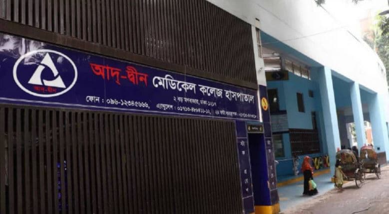 আদ্-দ্বীন হাসপাতালের ৭৬ রোগীকে নিয়ে অনিশ্চয়তা, অসহায় স্বজনরা