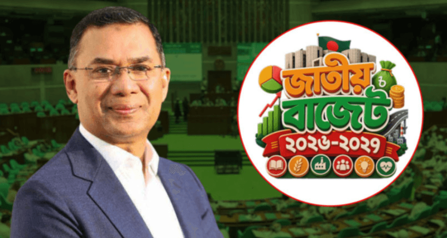 প্রধানমন্ত্রী তারেক রহমানের নেতৃত্বে দেশের ইতিহাসে সবচেয়ে বড় বাজেট পেশ আজ