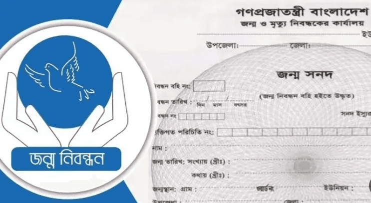 ছয় দিন বন্ধ থাকবে জন্ম-মৃত্যু নিবন্ধন কার্যক্রম