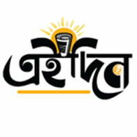 Dainik Eidin – দৈনিক এইদিন